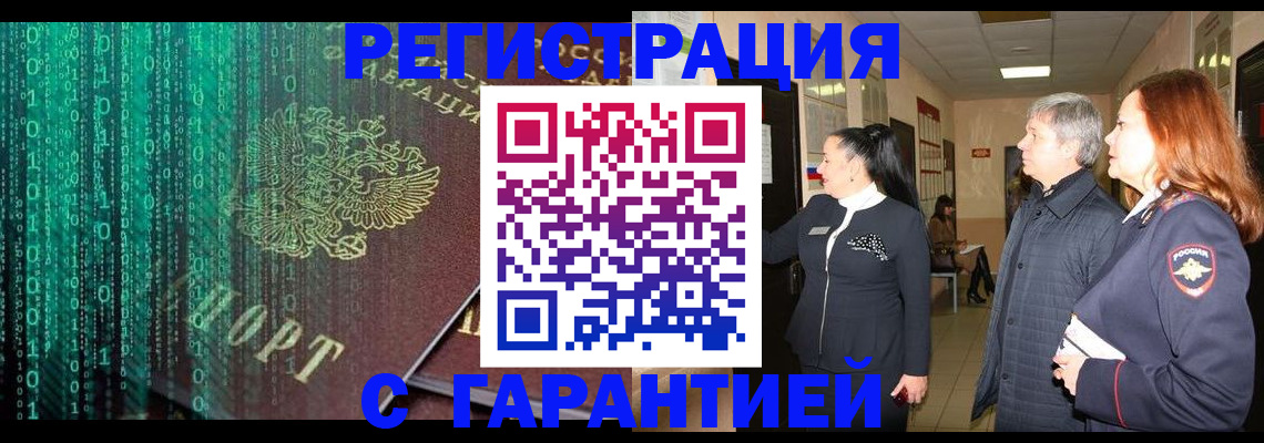 прописка регистрация в Тереке