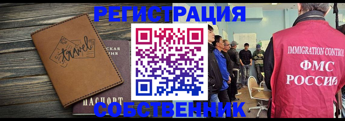 прописка от собственника в Тереке