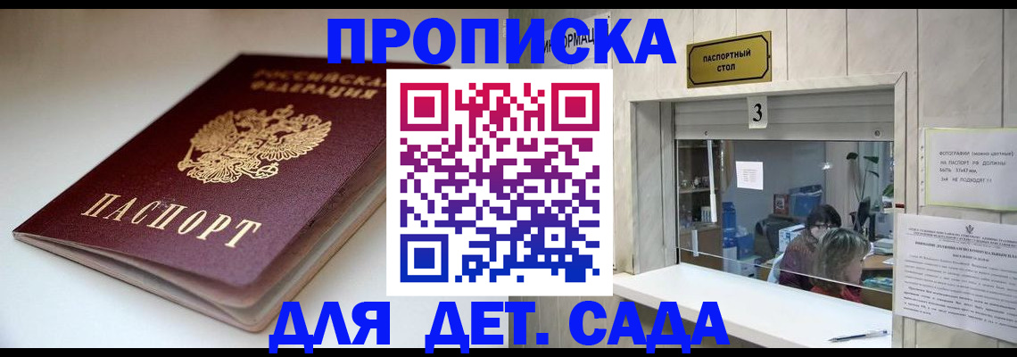 временная регистрация для школы в Тереке