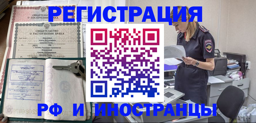 временная регистрация надежно в Тереке