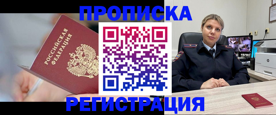 временная прописка в Тереке