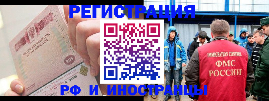 миграционный учет в Тереке